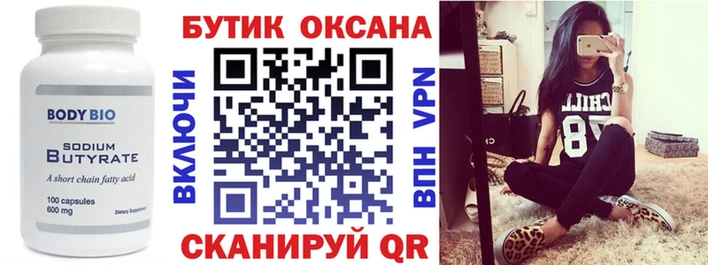 Бутират бутандиол  Талдом 