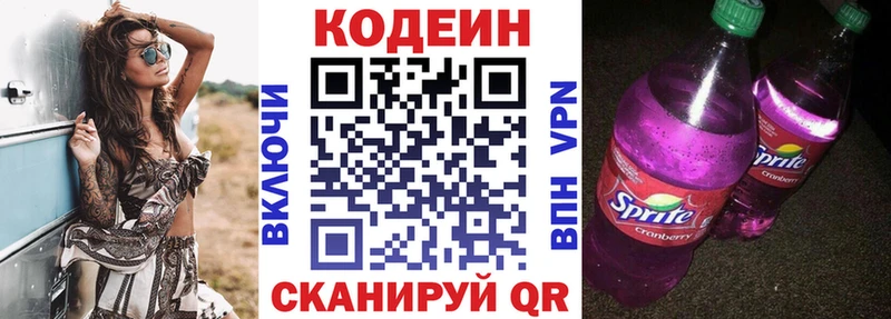Кодеиновый сироп Lean Purple Drank  Талдом 